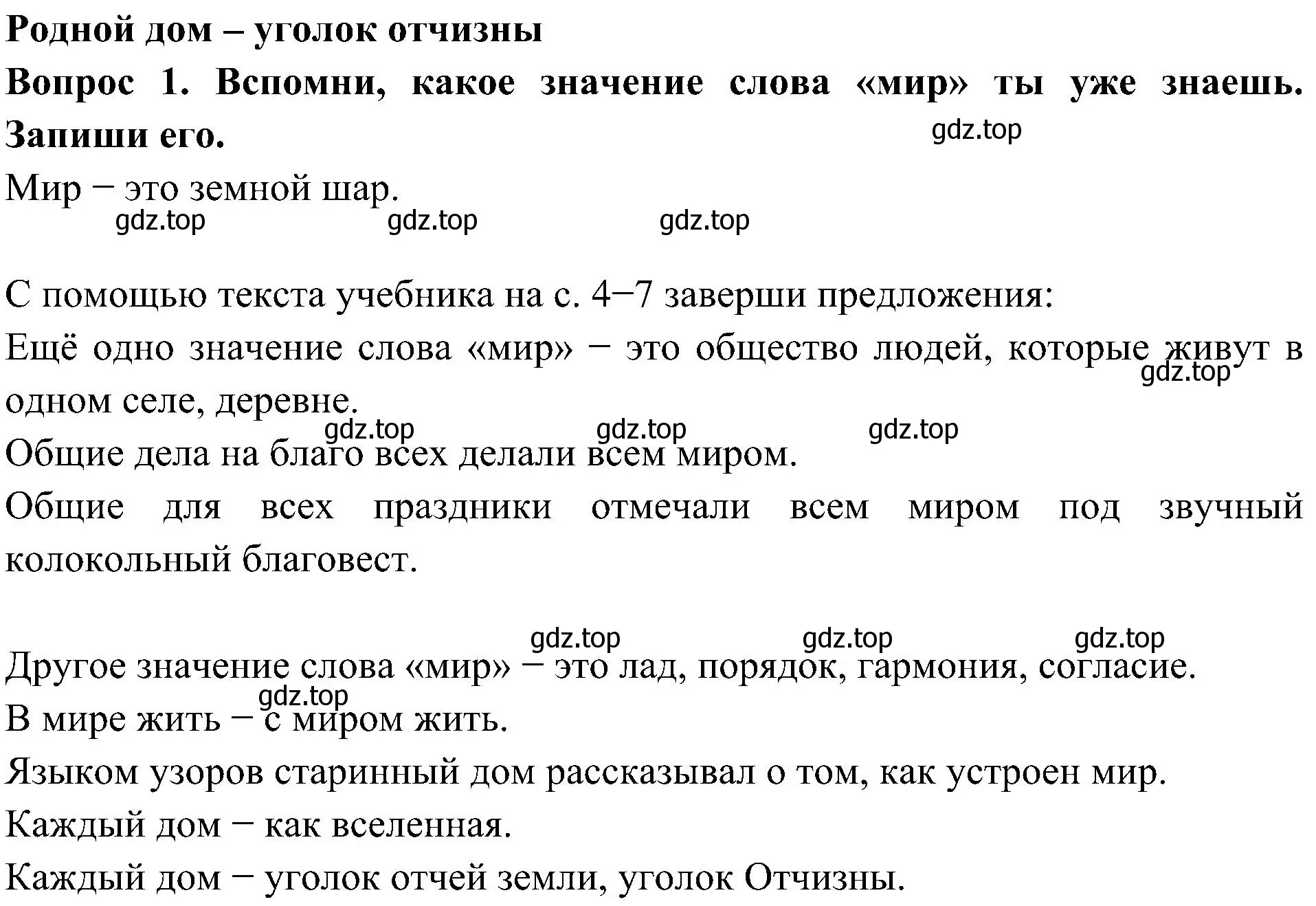 Решение номер 1 (страница 3) гдз по окружающему миру 3 класс Плешаков, Новицкая, рабочая тетрадь 2 часть