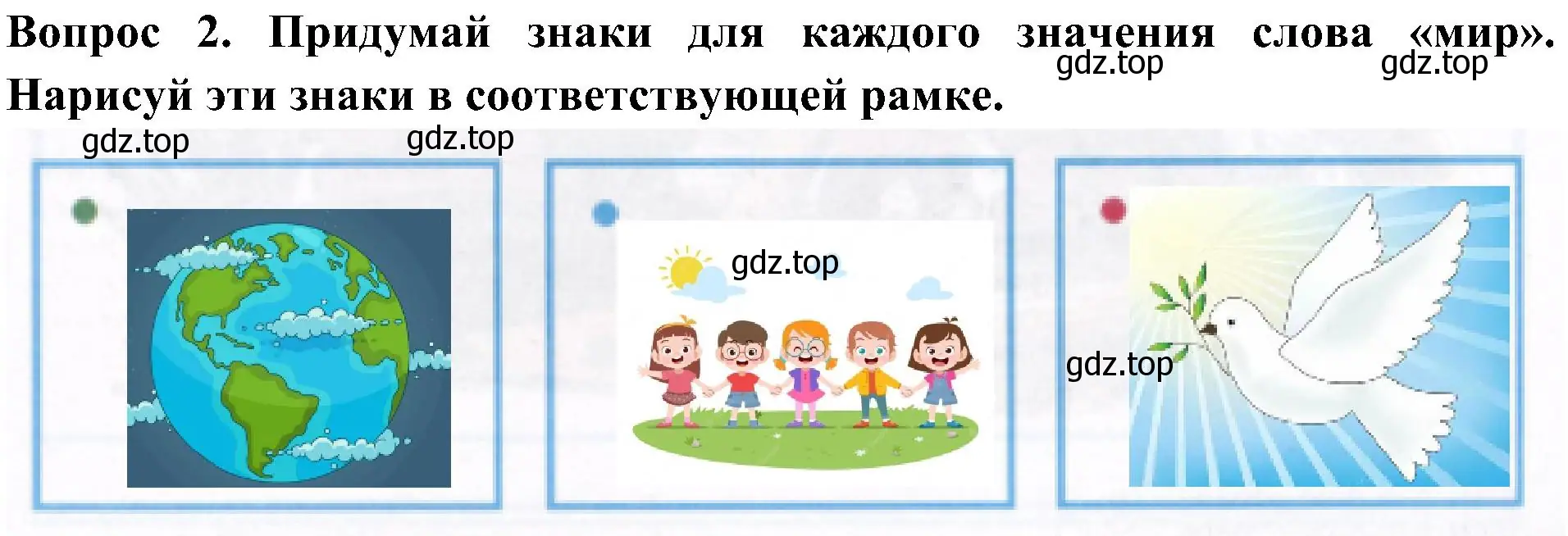 Решение номер 2 (страница 3) гдз по окружающему миру 3 класс Плешаков, Новицкая, рабочая тетрадь 2 часть