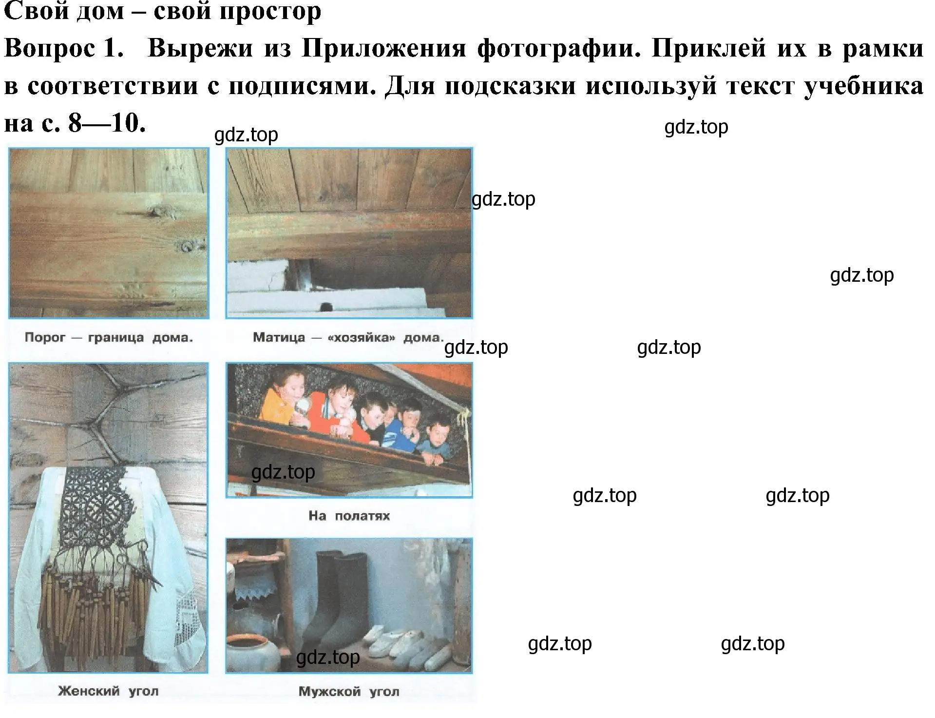 Решение номер 1 (страница 6) гдз по окружающему миру 3 класс Плешаков, Новицкая, рабочая тетрадь 2 часть