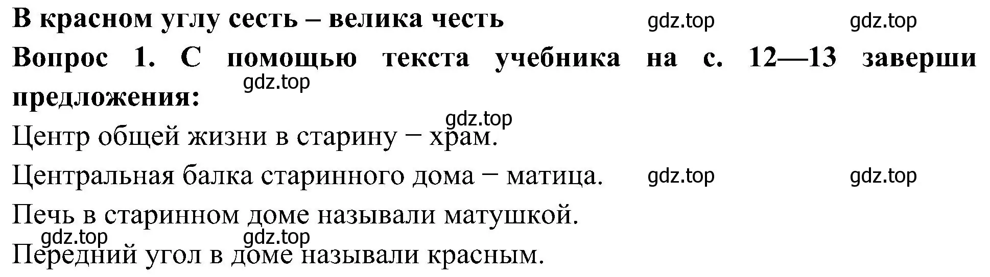 Решение номер 1 (страница 8) гдз по окружающему миру 3 класс Плешаков, Новицкая, рабочая тетрадь 2 часть