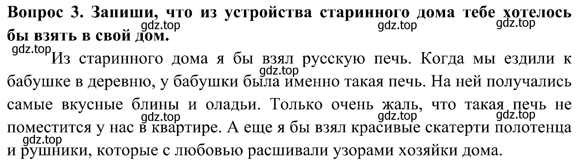 Решение номер 3 (страница 9) гдз по окружающему миру 3 класс Плешаков, Новицкая, рабочая тетрадь 2 часть