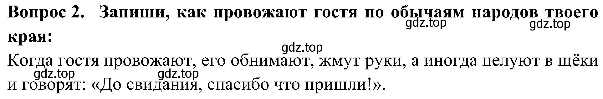 Решение номер 2 (страница 10) гдз по окружающему миру 3 класс Плешаков, Новицкая, рабочая тетрадь 2 часть