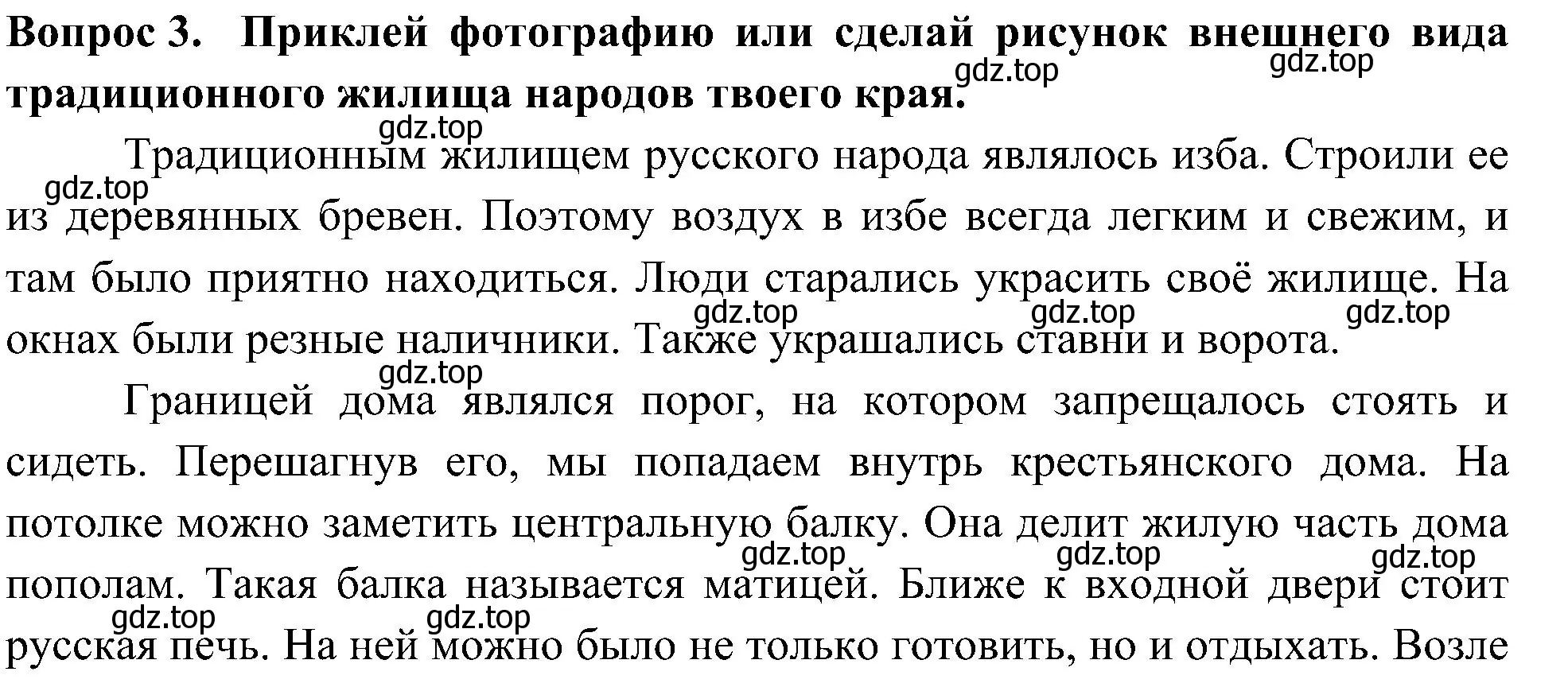 Решение номер 3 (страница 10) гдз по окружающему миру 3 класс Плешаков, Новицкая, рабочая тетрадь 2 часть