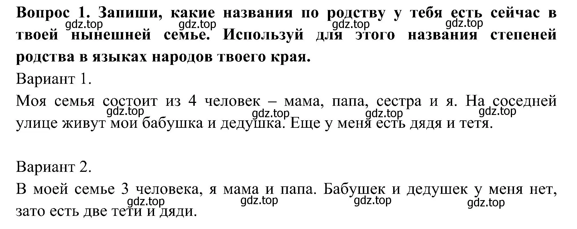 Решение номер 1 (страница 14) гдз по окружающему миру 3 класс Плешаков, Новицкая, рабочая тетрадь 2 часть