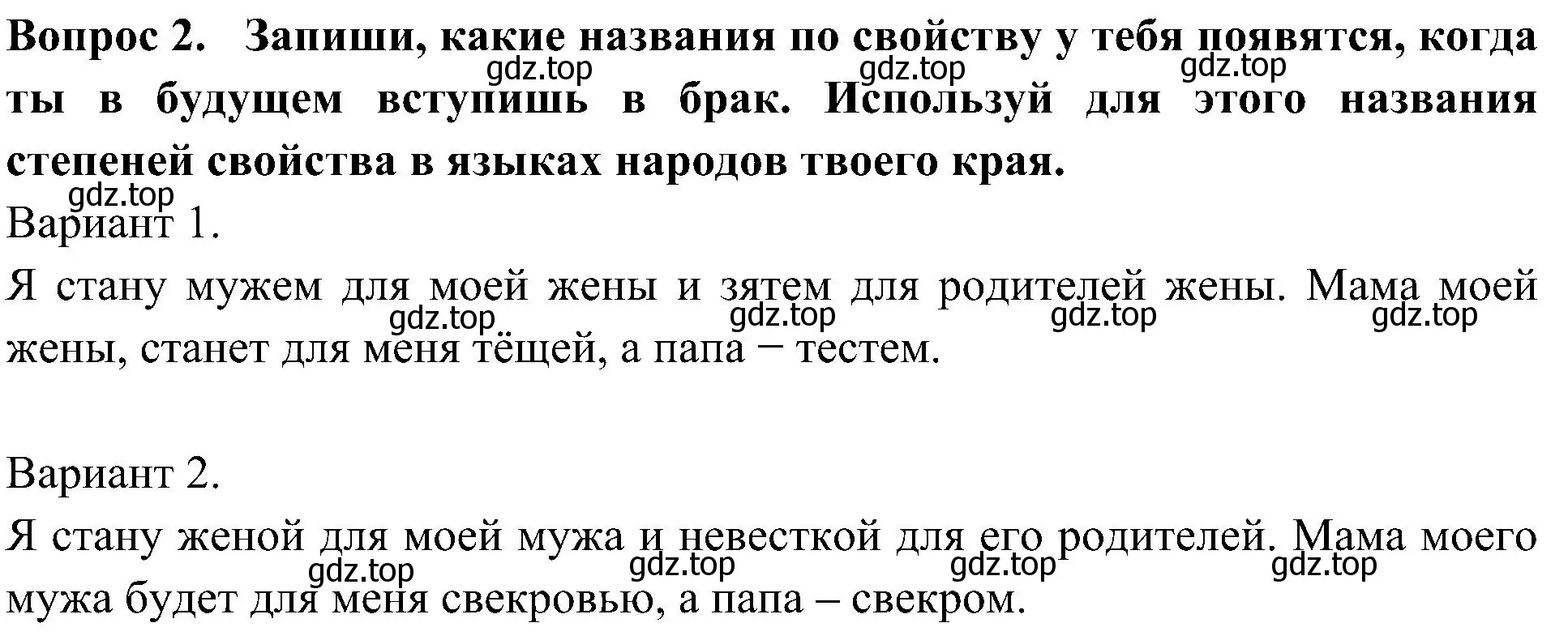 Решение номер 2 (страница 14) гдз по окружающему миру 3 класс Плешаков, Новицкая, рабочая тетрадь 2 часть