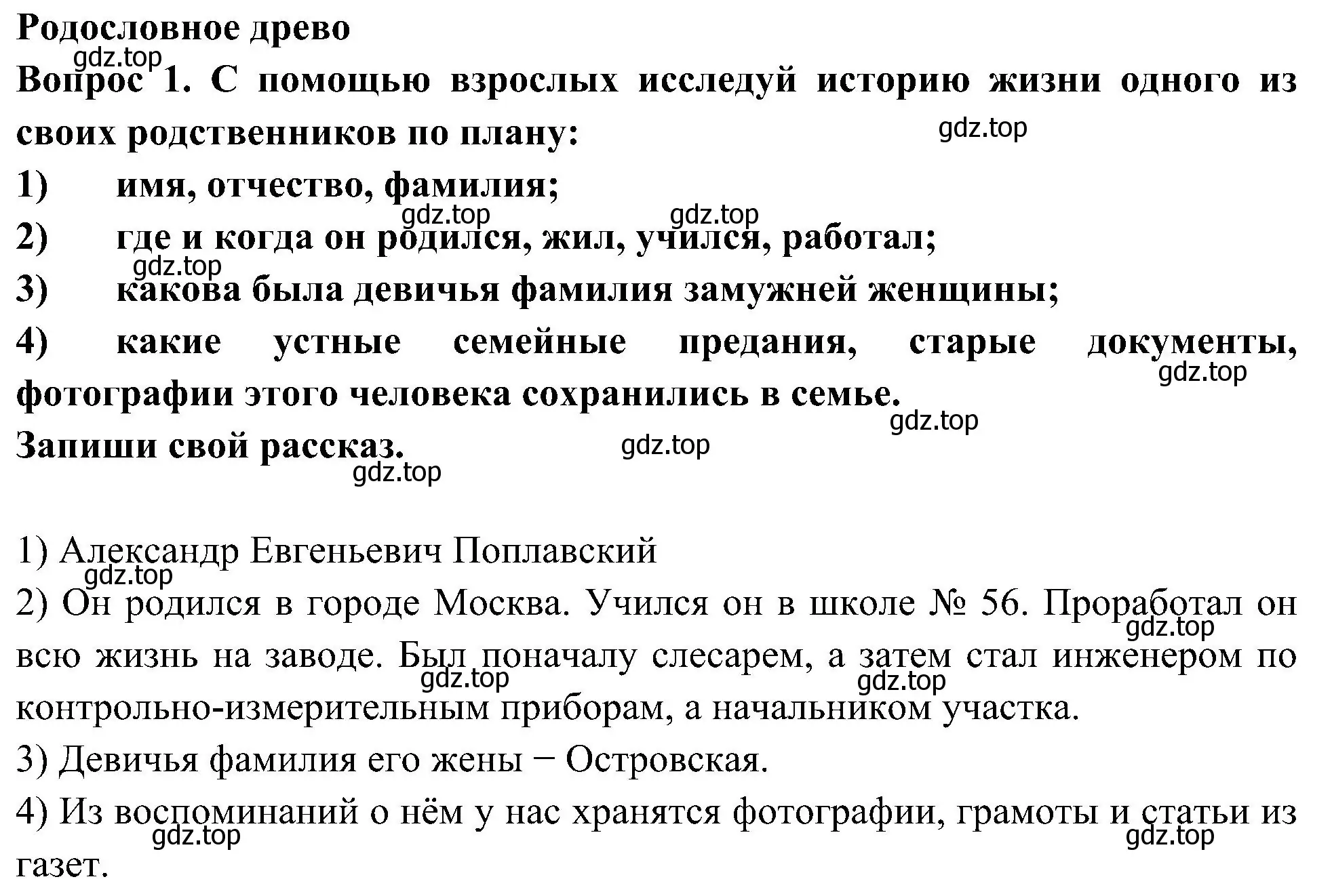 Решение номер 1 (страница 16) гдз по окружающему миру 3 класс Плешаков, Новицкая, рабочая тетрадь 2 часть