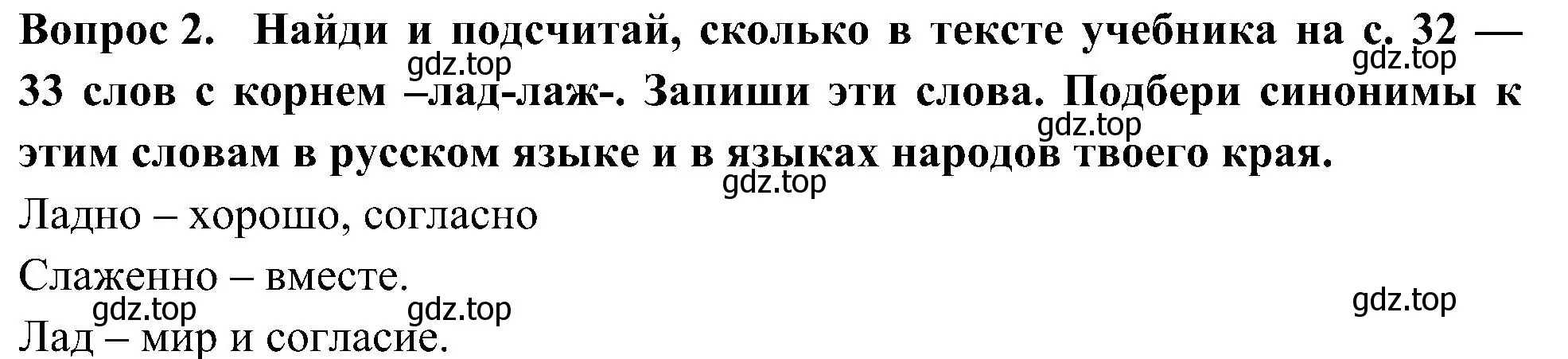 Решение номер 2 (страница 18) гдз по окружающему миру 3 класс Плешаков, Новицкая, рабочая тетрадь 2 часть