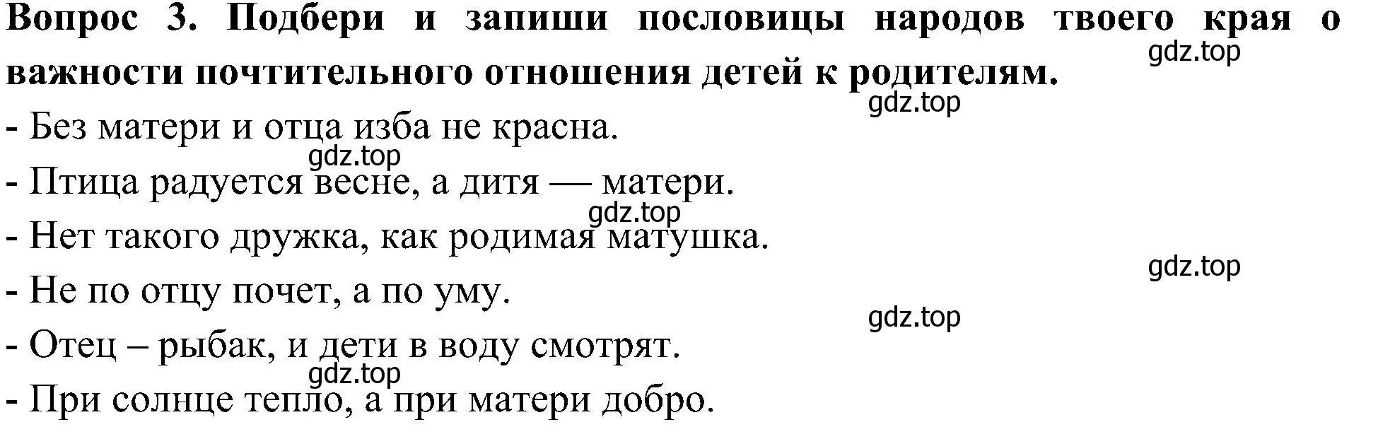 Решение номер 3 (страница 21) гдз по окружающему миру 3 класс Плешаков, Новицкая, рабочая тетрадь 2 часть