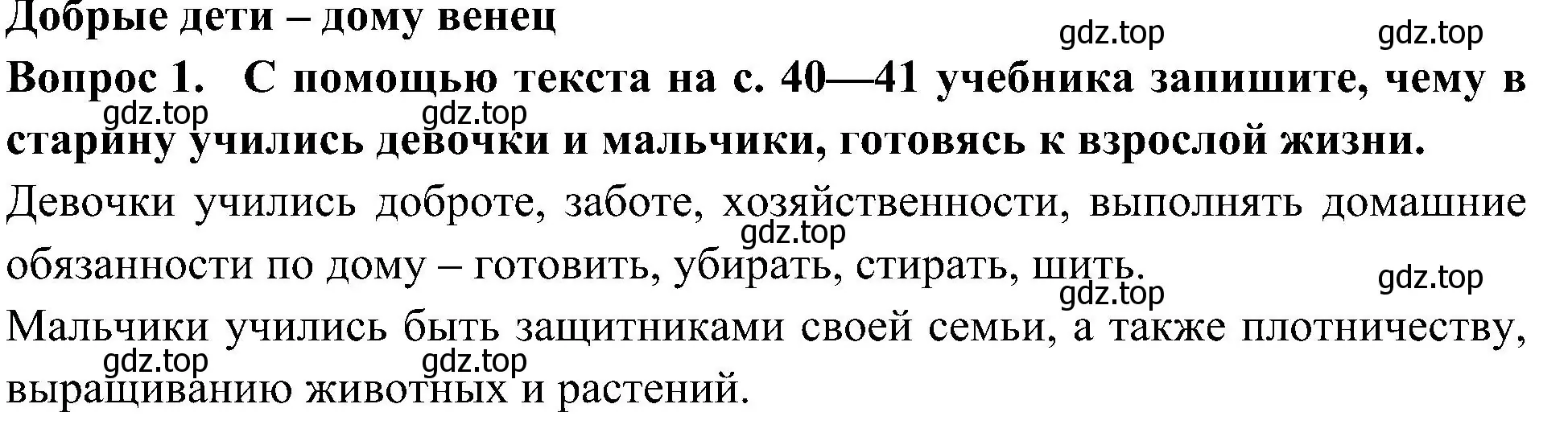 Решение номер 1 (страница 22) гдз по окружающему миру 3 класс Плешаков, Новицкая, рабочая тетрадь 2 часть