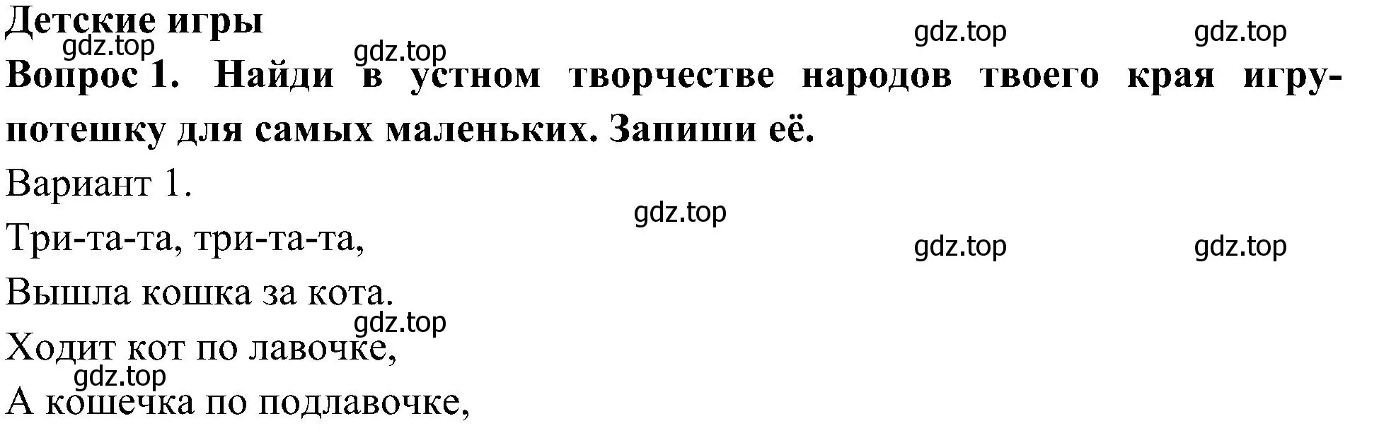 Решение номер 1 (страница 24) гдз по окружающему миру 3 класс Плешаков, Новицкая, рабочая тетрадь 2 часть