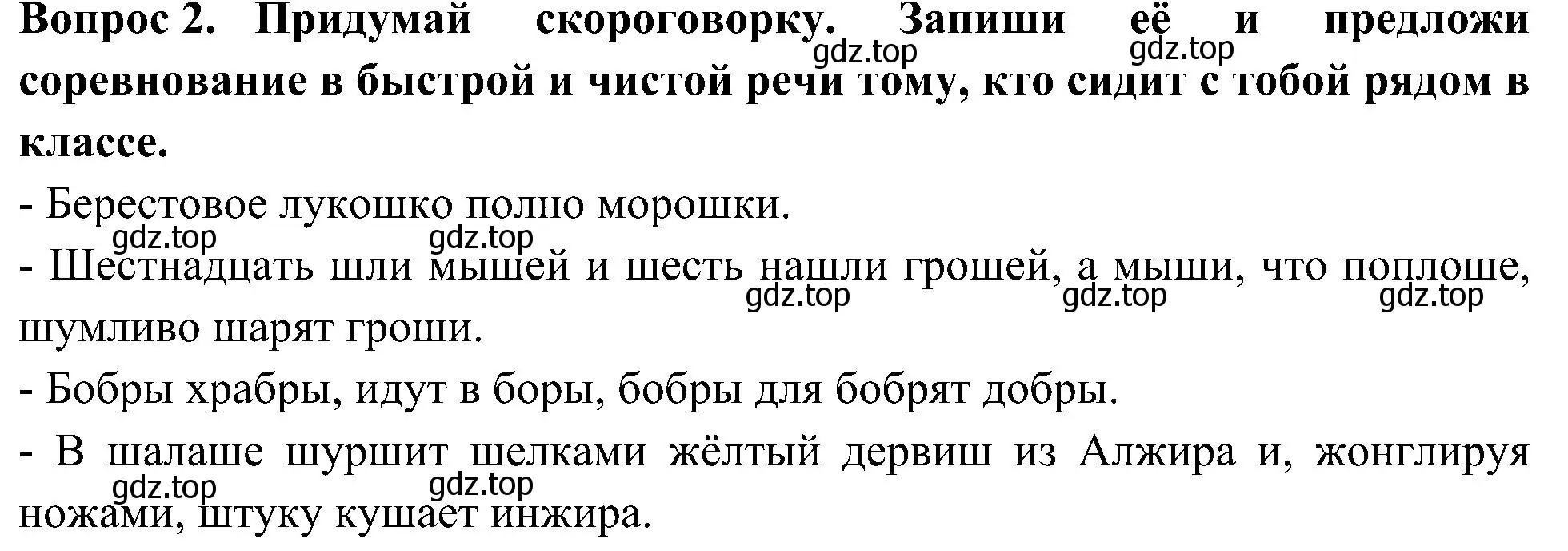 Решение номер 2 (страница 24) гдз по окружающему миру 3 класс Плешаков, Новицкая, рабочая тетрадь 2 часть