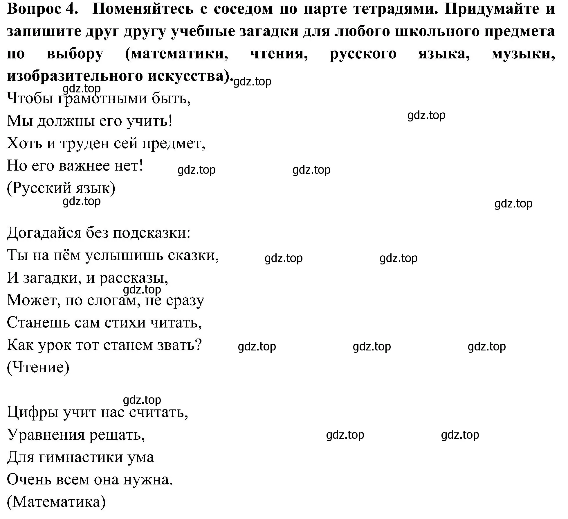 Решение номер 4 (страница 24) гдз по окружающему миру 3 класс Плешаков, Новицкая, рабочая тетрадь 2 часть