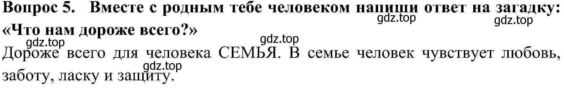 Решение номер 5 (страница 25) гдз по окружающему миру 3 класс Плешаков, Новицкая, рабочая тетрадь 2 часть