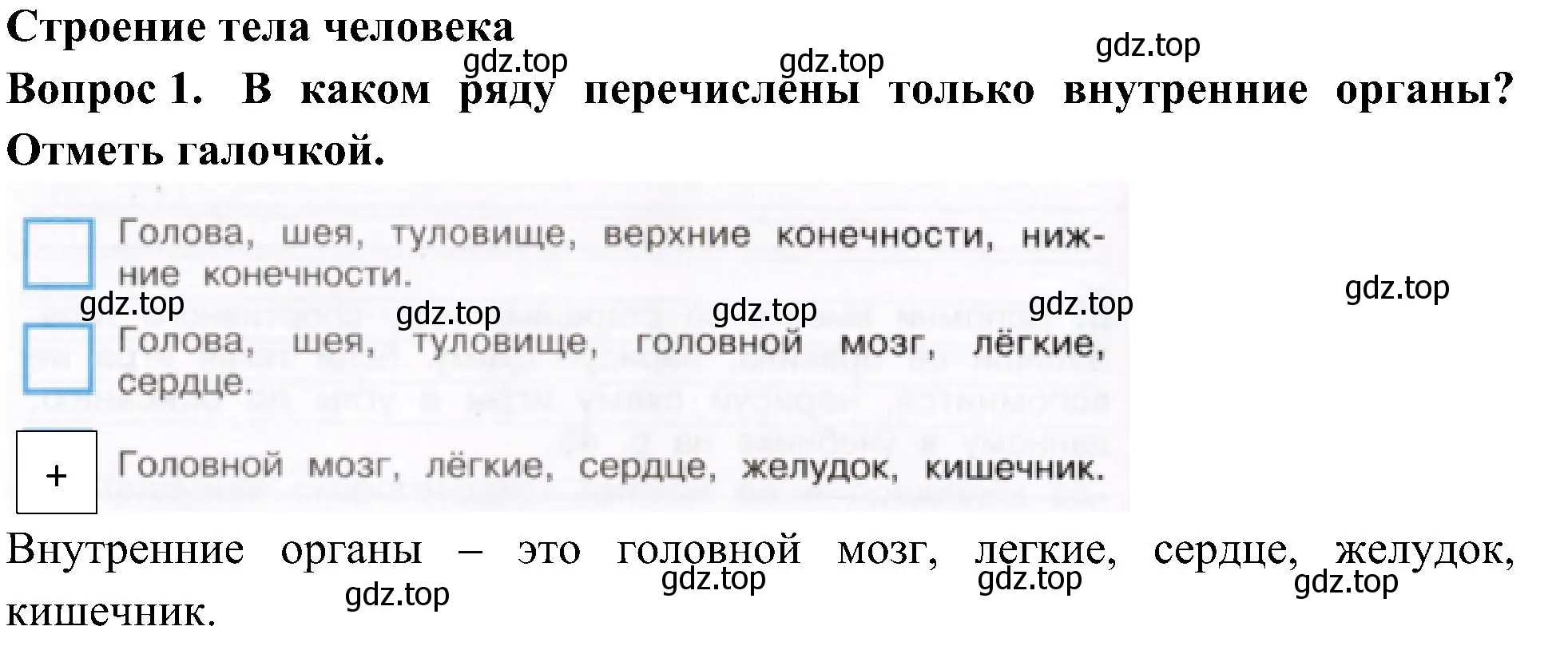 Решение номер 1 (страница 26) гдз по окружающему миру 3 класс Плешаков, Новицкая, рабочая тетрадь 2 часть