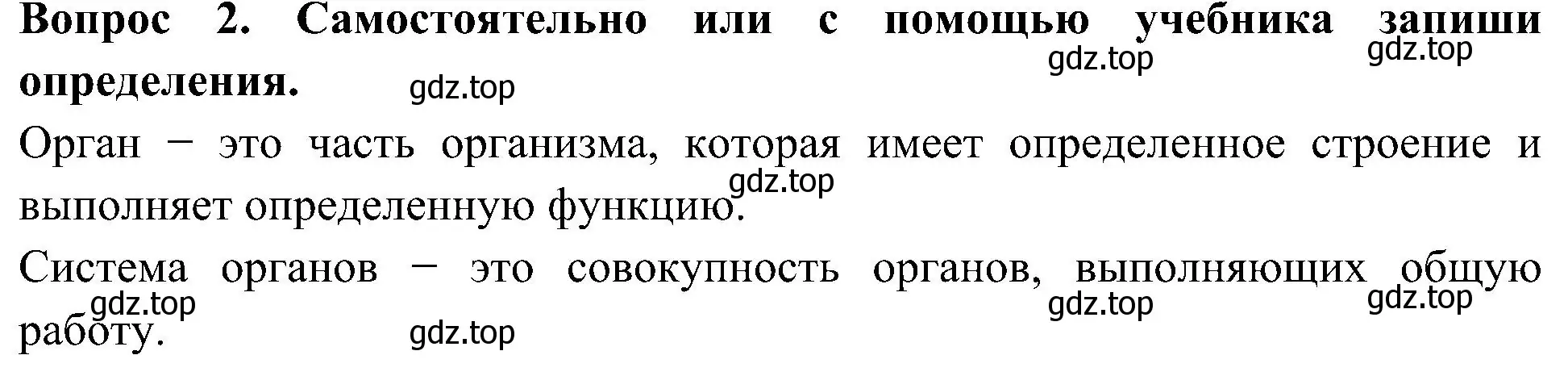 Решение номер 2 (страница 26) гдз по окружающему миру 3 класс Плешаков, Новицкая, рабочая тетрадь 2 часть