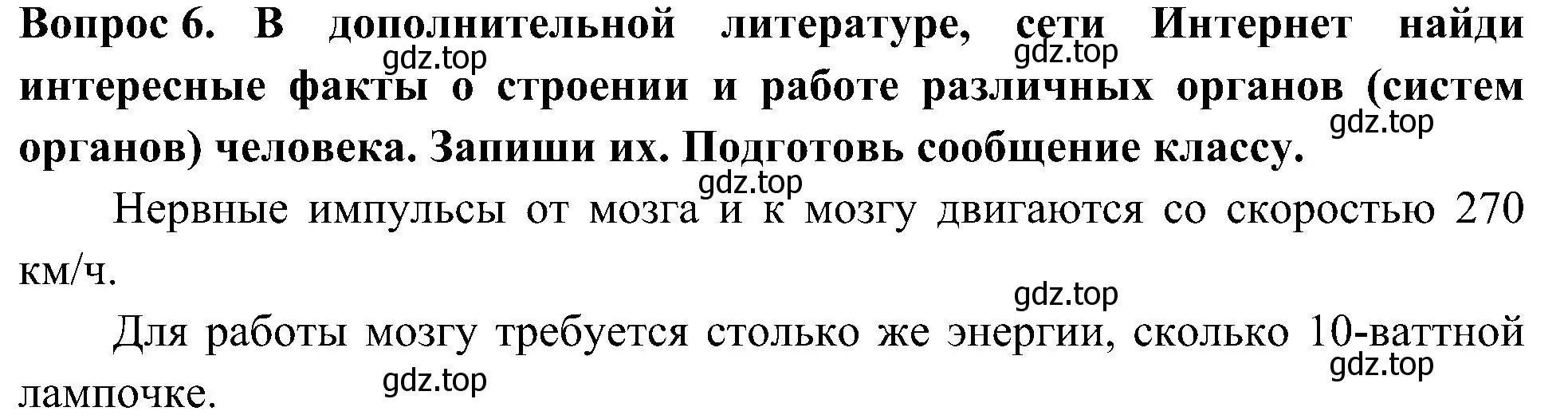 Решение номер 6 (страница 29) гдз по окружающему миру 3 класс Плешаков, Новицкая, рабочая тетрадь 2 часть