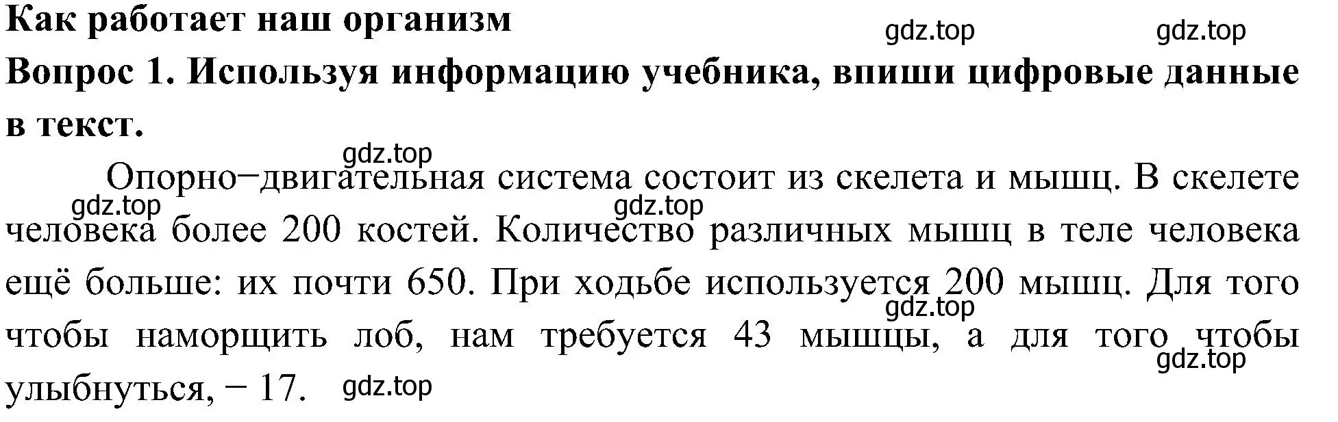 Решение номер 1 (страница 30) гдз по окружающему миру 3 класс Плешаков, Новицкая, рабочая тетрадь 2 часть