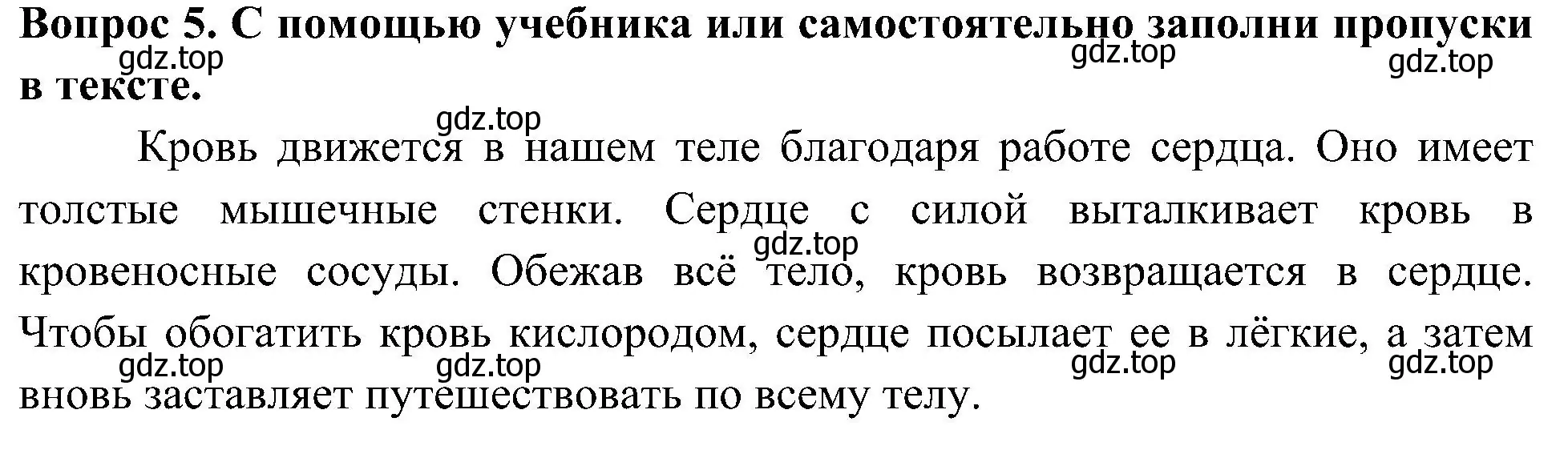 Решение номер 5 (страница 31) гдз по окружающему миру 3 класс Плешаков, Новицкая, рабочая тетрадь 2 часть