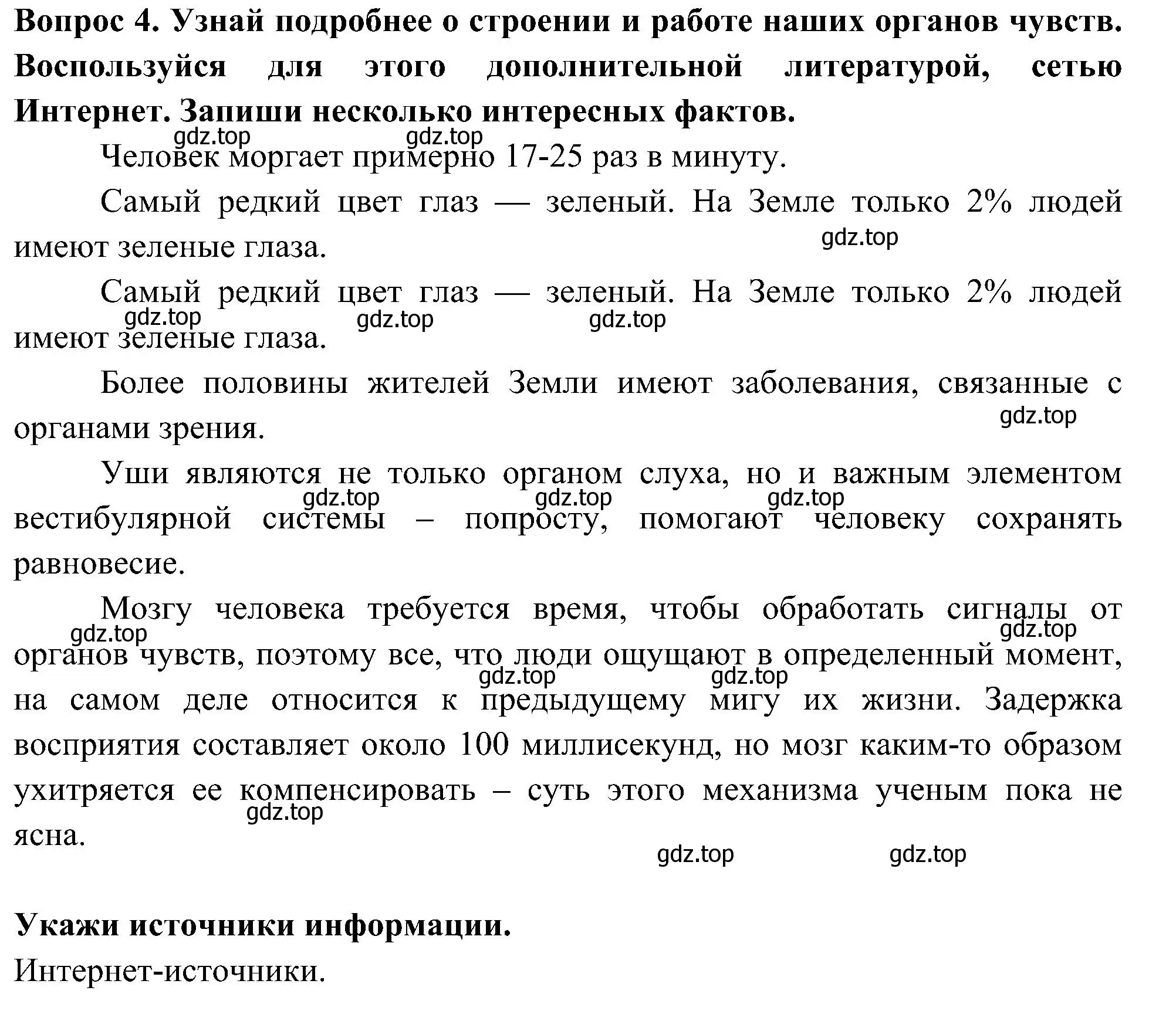 Решение номер 4 (страница 39) гдз по окружающему миру 3 класс Плешаков, Новицкая, рабочая тетрадь 2 часть