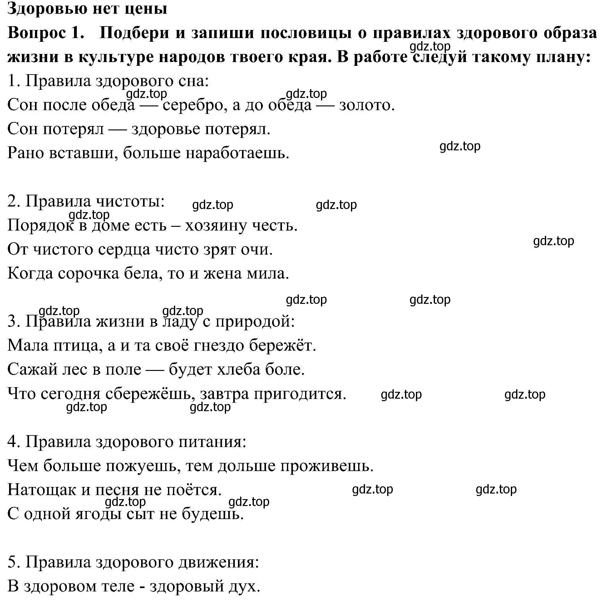 Решение номер 1 (страница 46) гдз по окружающему миру 3 класс Плешаков, Новицкая, рабочая тетрадь 2 часть