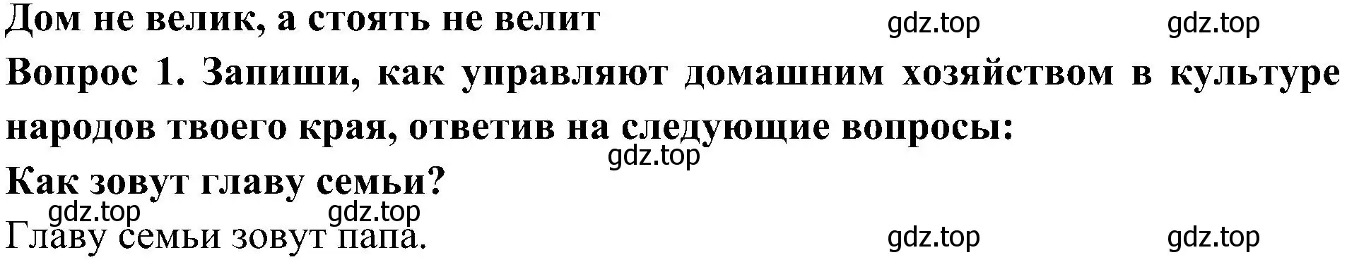 Решение номер 1 (страница 48) гдз по окружающему миру 3 класс Плешаков, Новицкая, рабочая тетрадь 2 часть