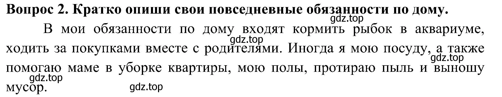 Решение номер 2 (страница 48) гдз по окружающему миру 3 класс Плешаков, Новицкая, рабочая тетрадь 2 часть