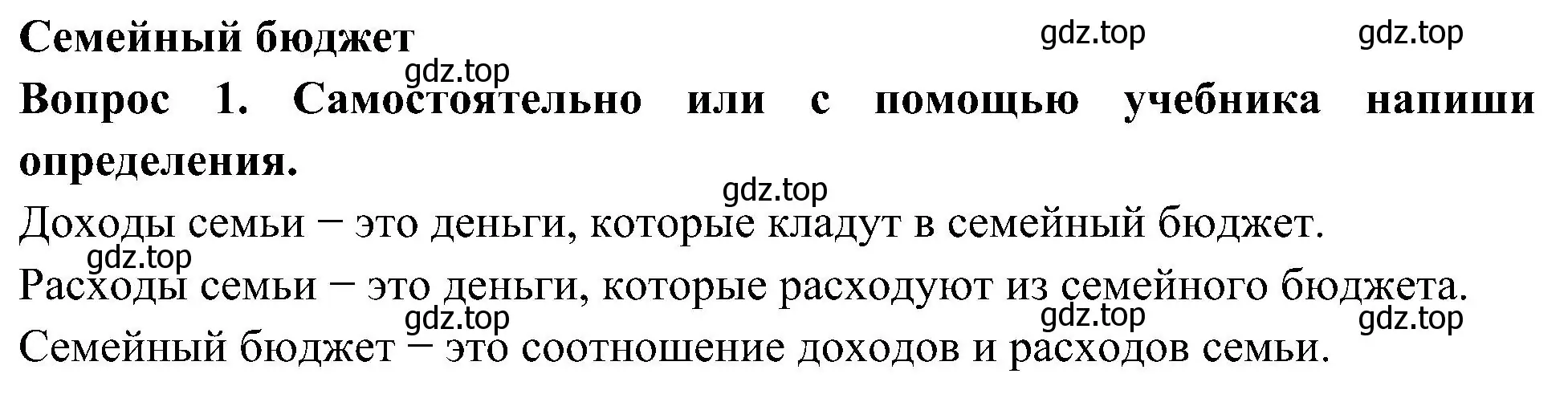 Решение номер 1 (страница 50) гдз по окружающему миру 3 класс Плешаков, Новицкая, рабочая тетрадь 2 часть