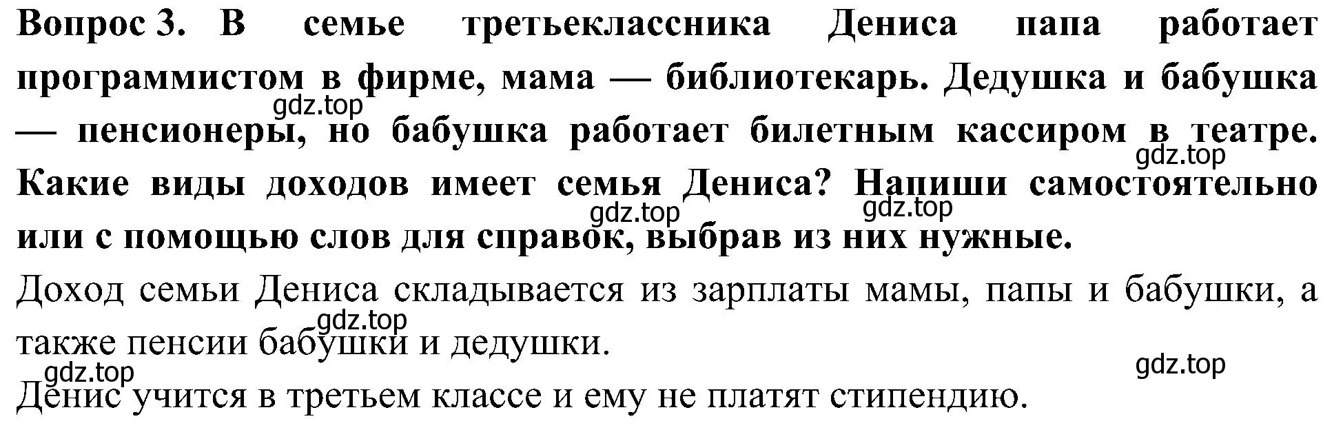 Решение номер 3 (страница 51) гдз по окружающему миру 3 класс Плешаков, Новицкая, рабочая тетрадь 2 часть