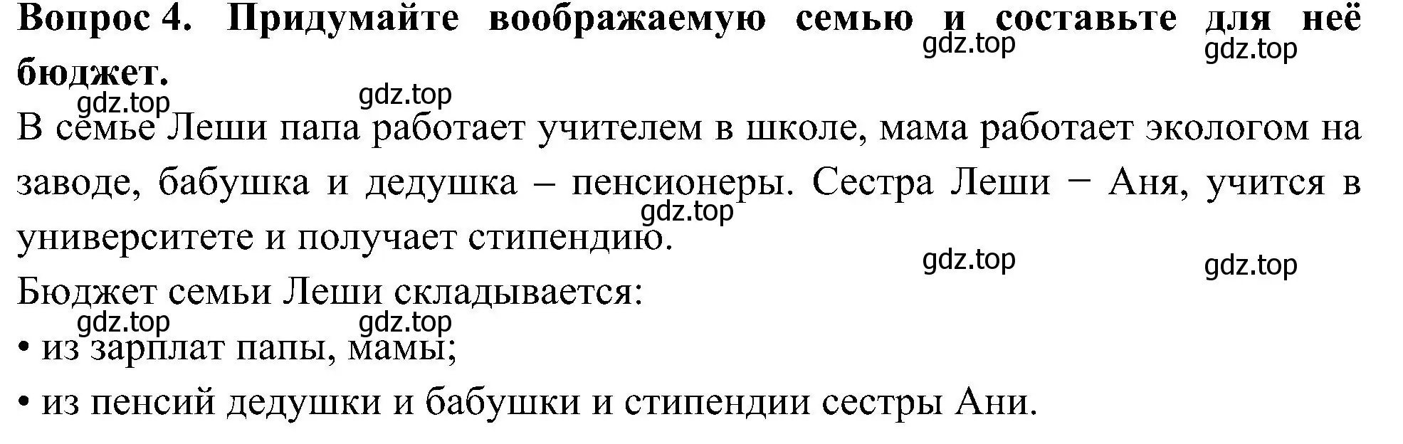 Решение номер 4 (страница 51) гдз по окружающему миру 3 класс Плешаков, Новицкая, рабочая тетрадь 2 часть