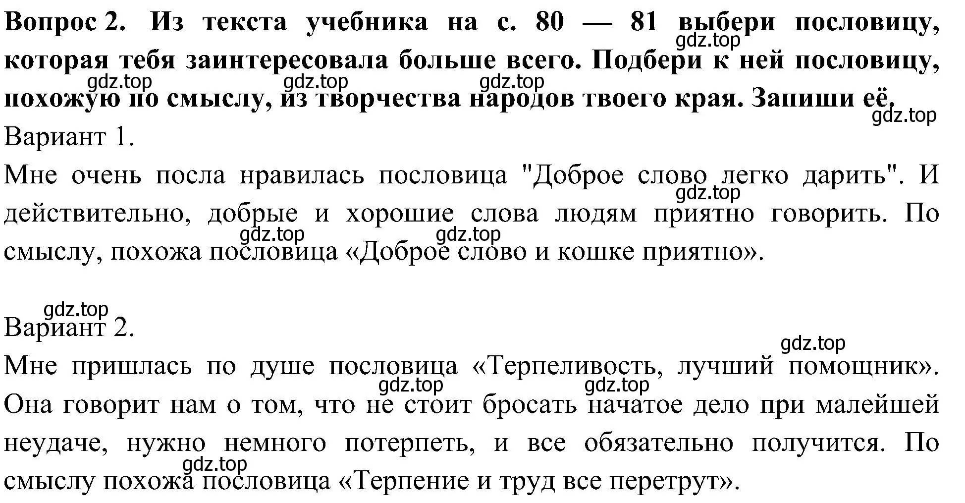 Решение номер 2 (страница 55) гдз по окружающему миру 3 класс Плешаков, Новицкая, рабочая тетрадь 2 часть