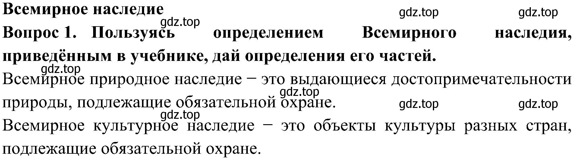 Решение номер 1 (страница 58) гдз по окружающему миру 3 класс Плешаков, Новицкая, рабочая тетрадь 2 часть