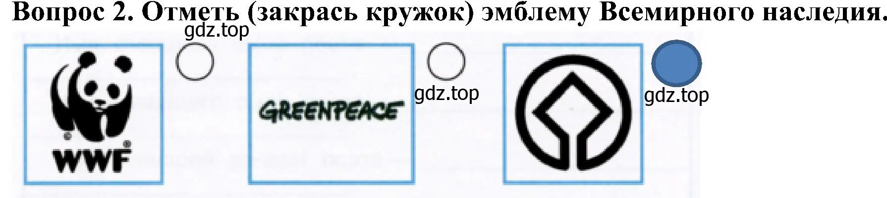 Решение номер 2 (страница 58) гдз по окружающему миру 3 класс Плешаков, Новицкая, рабочая тетрадь 2 часть