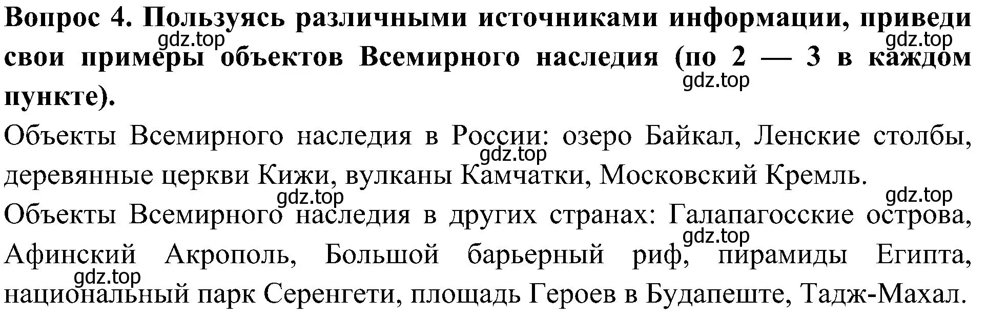 Решение номер 4 (страница 59) гдз по окружающему миру 3 класс Плешаков, Новицкая, рабочая тетрадь 2 часть