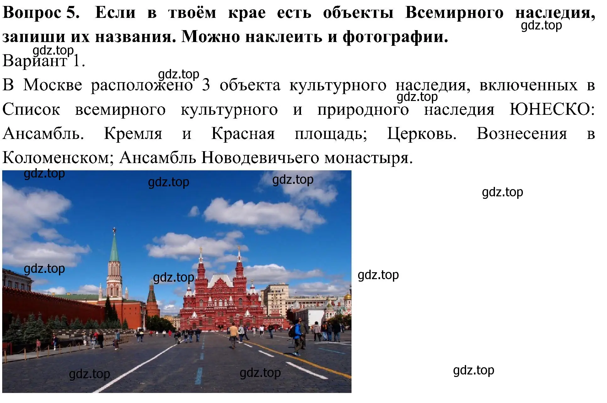 Решение номер 5 (страница 59) гдз по окружающему миру 3 класс Плешаков, Новицкая, рабочая тетрадь 2 часть