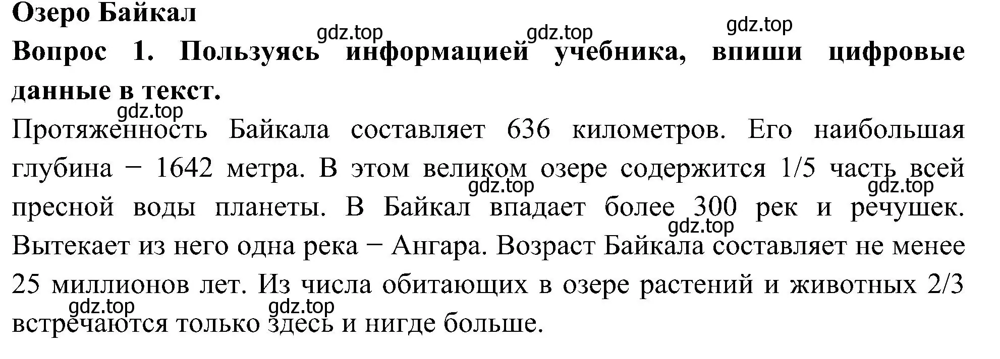 Решение номер 1 (страница 64) гдз по окружающему миру 3 класс Плешаков, Новицкая, рабочая тетрадь 2 часть