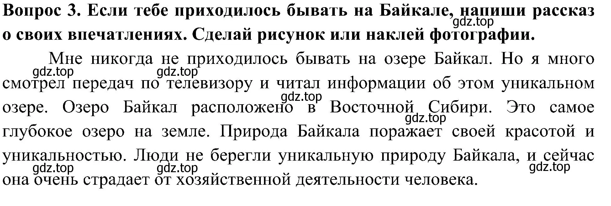 Решение номер 3 (страница 65) гдз по окружающему миру 3 класс Плешаков, Новицкая, рабочая тетрадь 2 часть