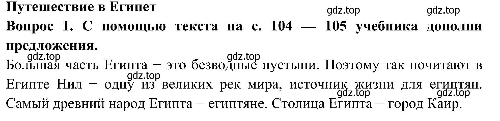 Решение номер 1 (страница 66) гдз по окружающему миру 3 класс Плешаков, Новицкая, рабочая тетрадь 2 часть