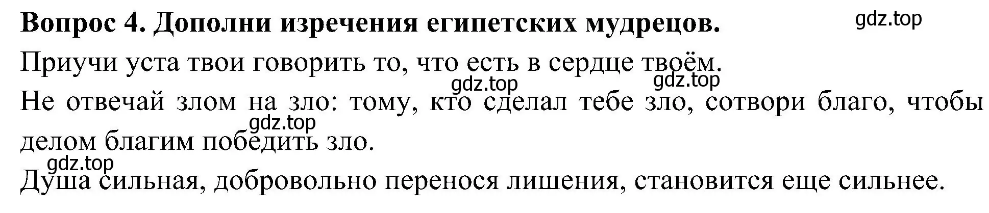 Решение номер 4 (страница 67) гдз по окружающему миру 3 класс Плешаков, Новицкая, рабочая тетрадь 2 часть