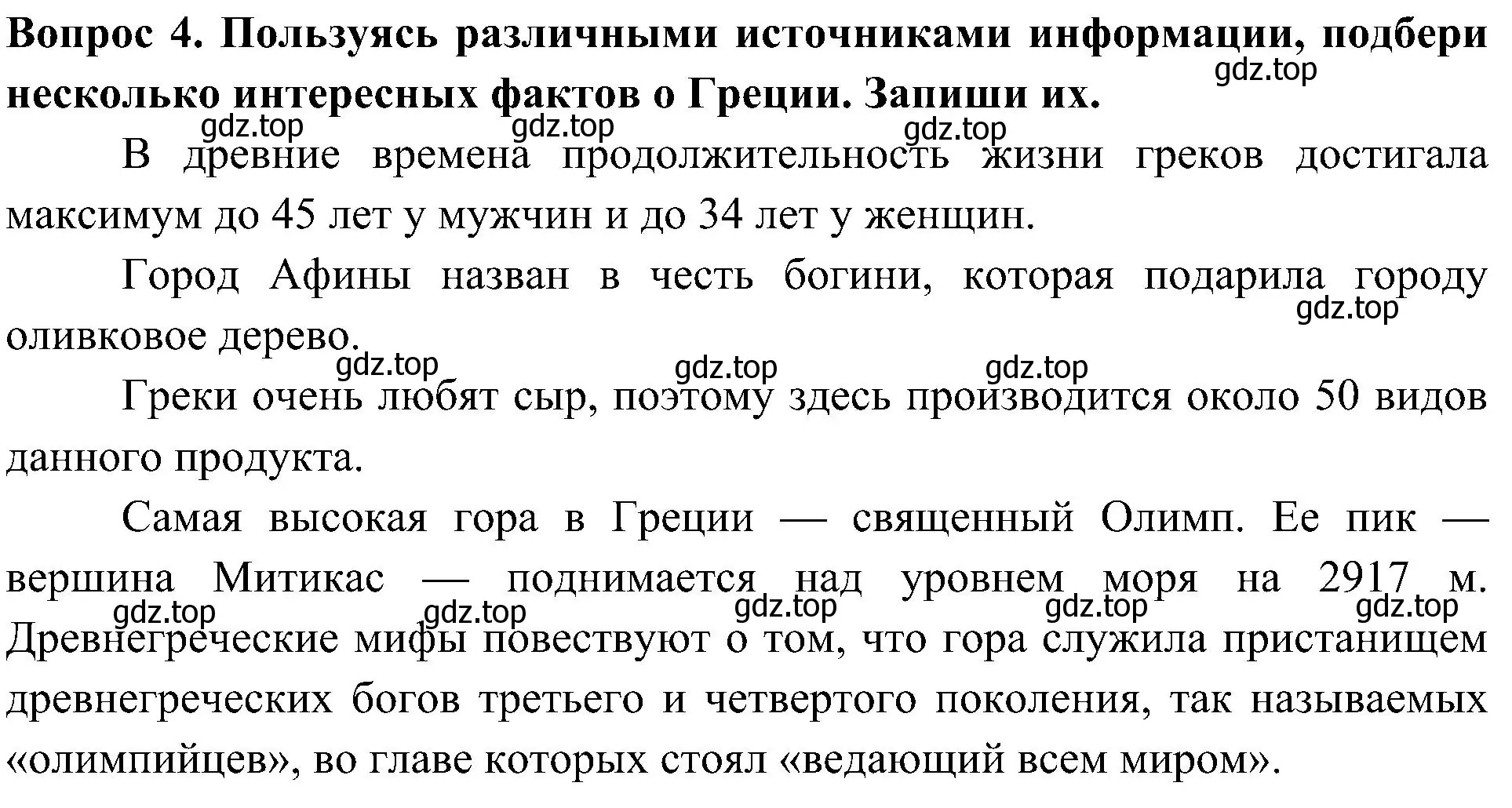 Решение номер 4 (страница 70) гдз по окружающему миру 3 класс Плешаков, Новицкая, рабочая тетрадь 2 часть