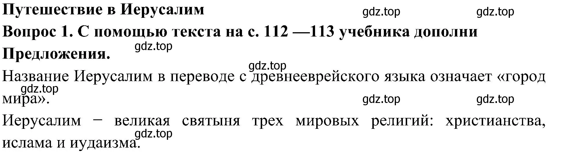 Решение номер 1 (страница 72) гдз по окружающему миру 3 класс Плешаков, Новицкая, рабочая тетрадь 2 часть