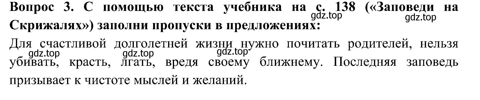 Решение номер 3 (страница 73) гдз по окружающему миру 3 класс Плешаков, Новицкая, рабочая тетрадь 2 часть