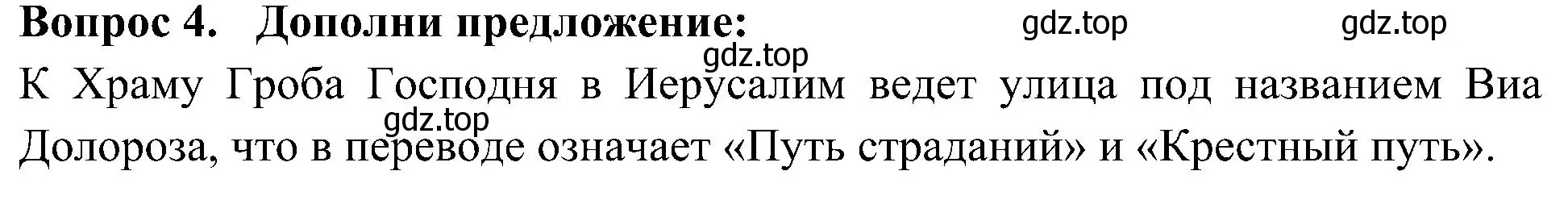 Решение номер 4 (страница 73) гдз по окружающему миру 3 класс Плешаков, Новицкая, рабочая тетрадь 2 часть