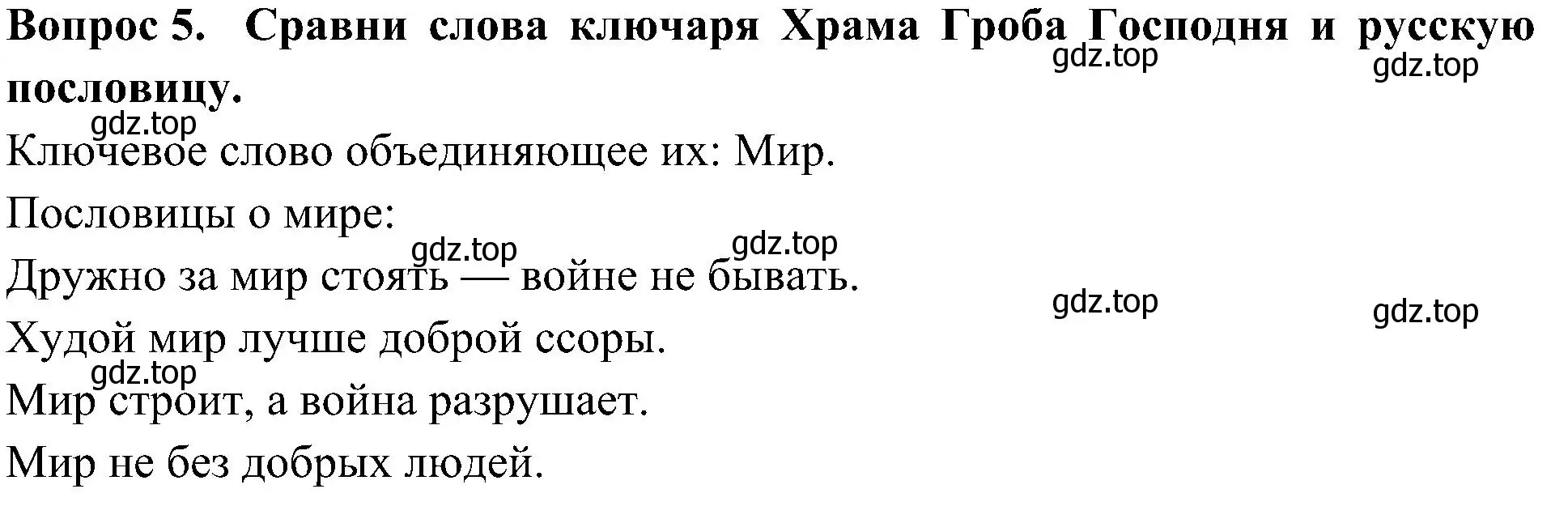 Решение номер 5 (страница 73) гдз по окружающему миру 3 класс Плешаков, Новицкая, рабочая тетрадь 2 часть