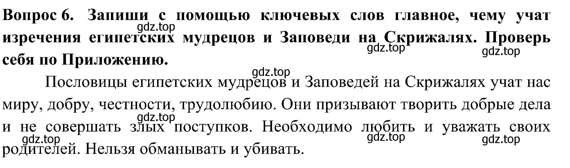 Решение номер 6 (страница 73) гдз по окружающему миру 3 класс Плешаков, Новицкая, рабочая тетрадь 2 часть