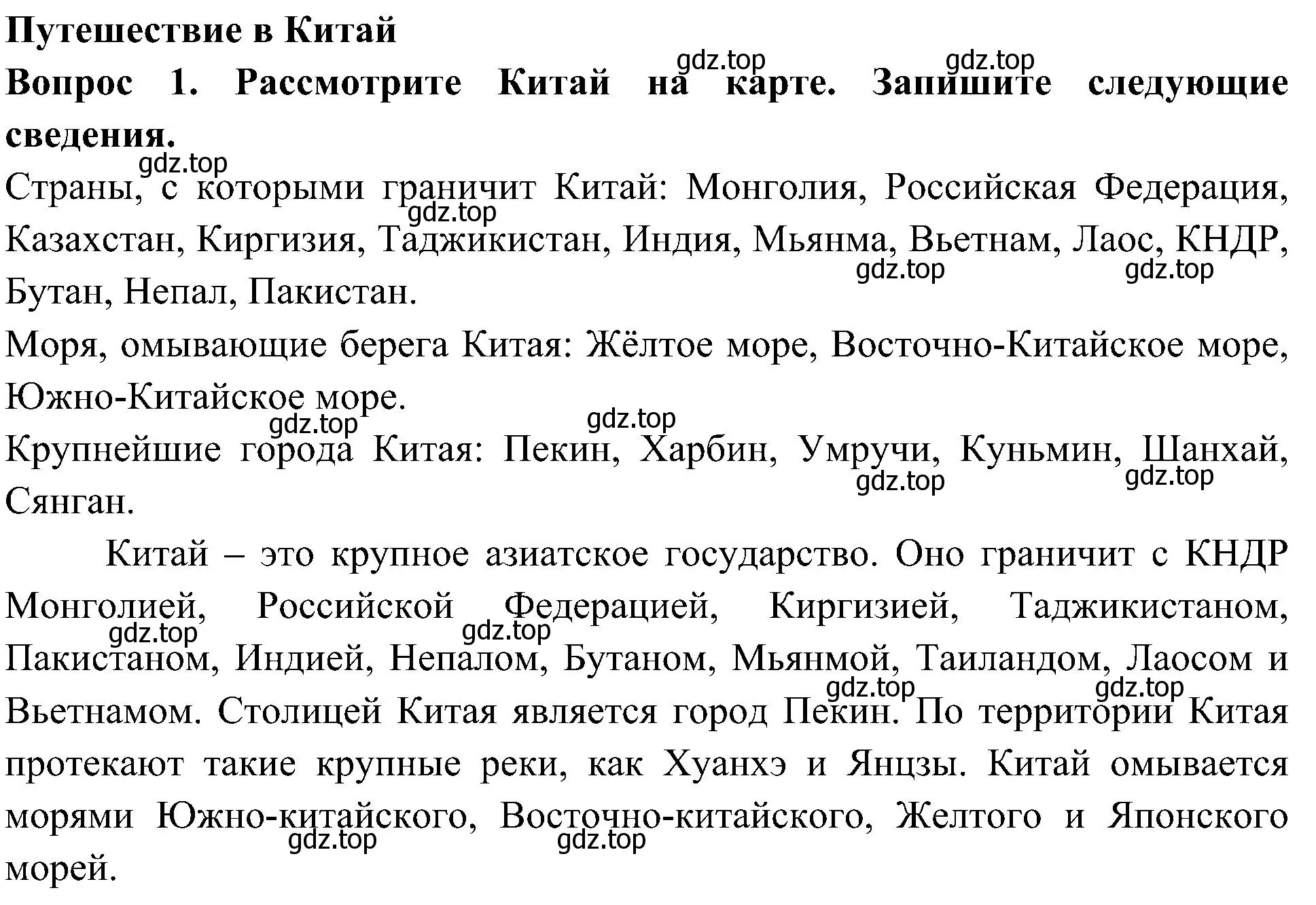 Решение номер 1 (страница 74) гдз по окружающему миру 3 класс Плешаков, Новицкая, рабочая тетрадь 2 часть