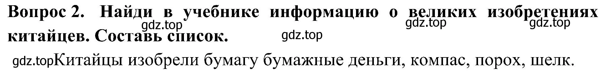 Решение номер 2 (страница 75) гдз по окружающему миру 3 класс Плешаков, Новицкая, рабочая тетрадь 2 часть