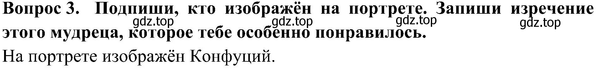 Решение номер 3 (страница 75) гдз по окружающему миру 3 класс Плешаков, Новицкая, рабочая тетрадь 2 часть