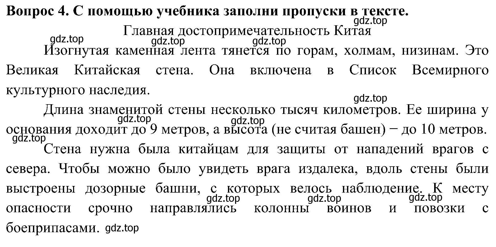 Решение номер 4 (страница 75) гдз по окружающему миру 3 класс Плешаков, Новицкая, рабочая тетрадь 2 часть