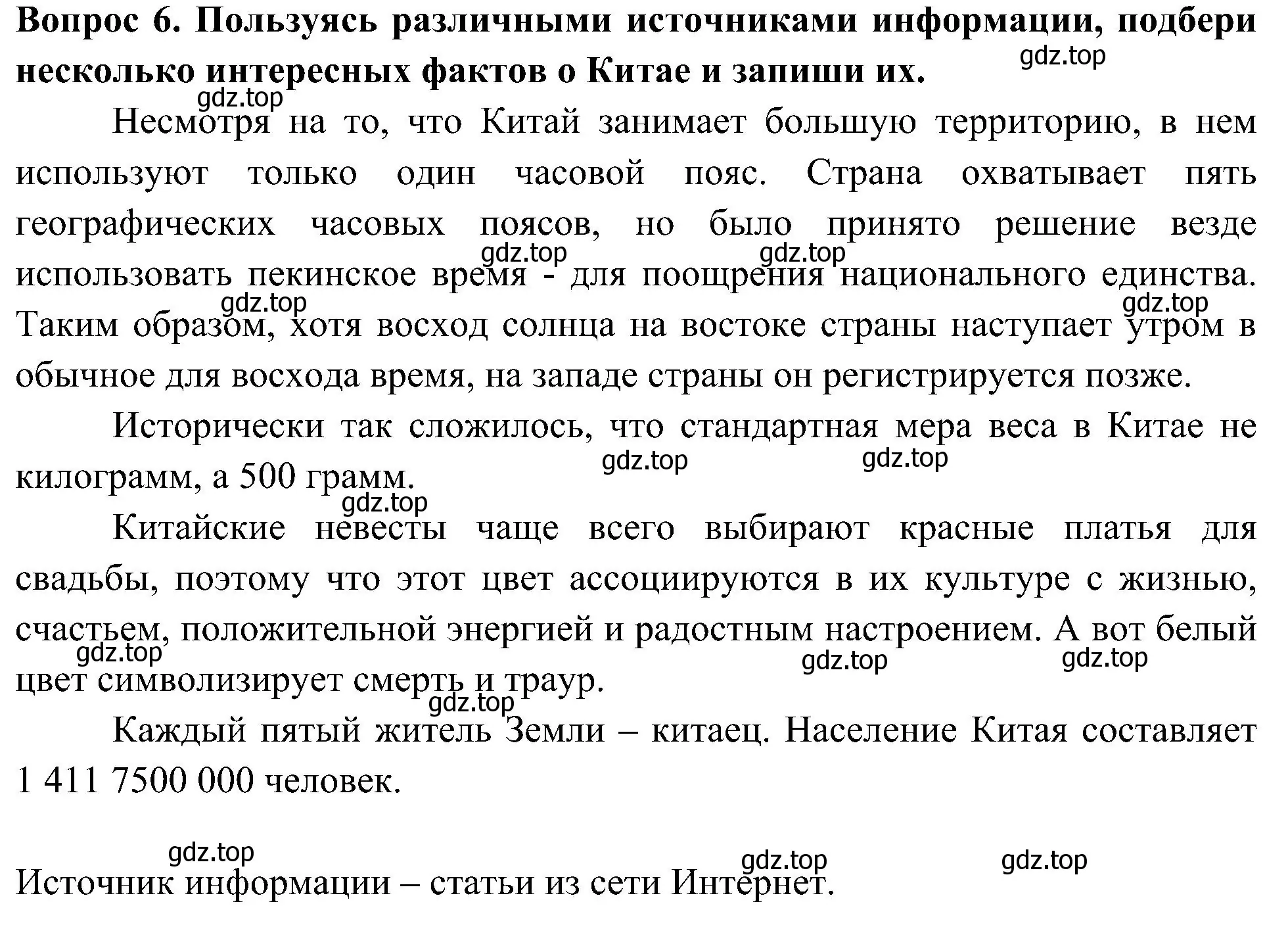 Решение номер 6 (страница 76) гдз по окружающему миру 3 класс Плешаков, Новицкая, рабочая тетрадь 2 часть