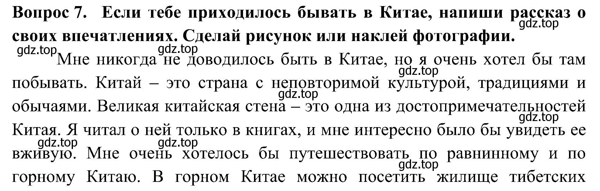 Решение номер 7 (страница 77) гдз по окружающему миру 3 класс Плешаков, Новицкая, рабочая тетрадь 2 часть